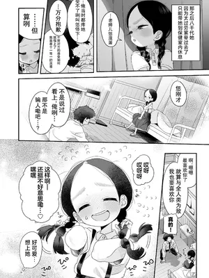 [Asunaro Neat. (ろんな)] 教師ひとり、生徒ひとり。 ～田舎の学校で毎日えっち～｜ (方言版)教师唯一人, 学生亦独身。~田舍与学校, 师生与恋人~ [欶澜汉化组] [DL版]_22
