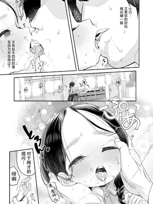 [Asunaro Neat. (ろんな)] 教師ひとり、生徒ひとり。 ～田舎の学校で毎日えっち～｜ (方言版)教师唯一人, 学生亦独身。~田舍与学校, 师生与恋人~ [欶澜汉化组] [DL版]_15