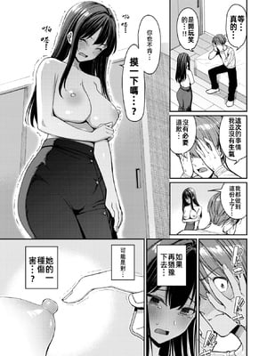 [朝峰テル] 免許合宿で運命の出会いをしちゃった話 (COMIC BAVEL 2025年4月号) [摆烂吃瓜汉化组x禁漫天堂] [無修正] [DL版]_015