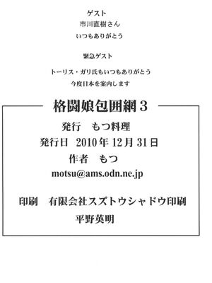 [もつ料理 (ドルリヘコ、もつ)] 格闘娘包囲網 Vo.1.3-4 (ストリートファイター)  [中国翻訳][疏碼]_B044