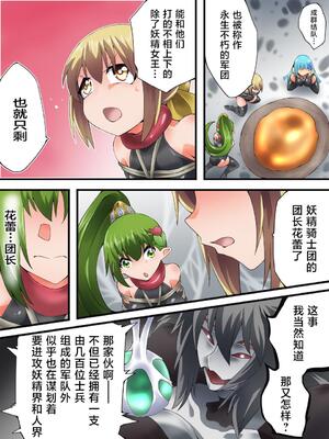 [夢かき屋 (八雲銀次郎)] 妖精騎士フェアリーブルーム 第8話 [中国語]_16
