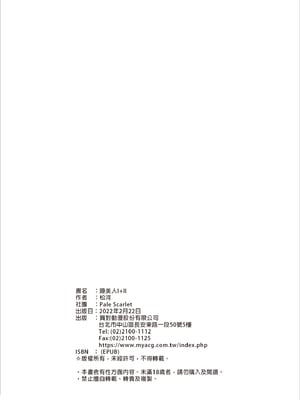 [Pale Scarlet (松河)] 眠り姫 Ⅰ-Ⅱ+後日譚+睡華 壹-肆  [中国翻訳][無修正]_050