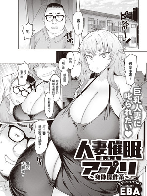 [EBA(えば、ふらんそわ)] 人妻催眠アプリ[殘缺][中国翻訳][白碼]_040