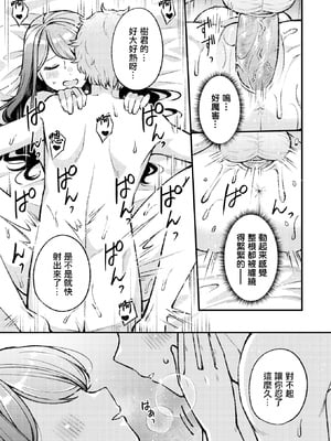[Harumachi Uro] 花曇り、のち晴れ (WEEKLY快楽天 2024 No.38) [摆烂吃瓜汉化] [無修正] [DL版]_020