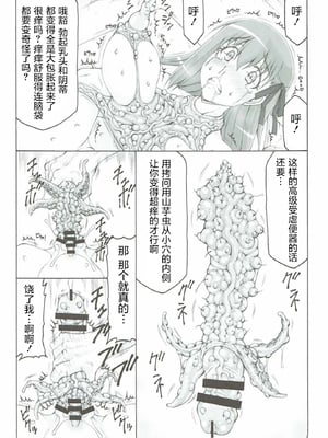 [暴れん坊天狗 (泉ゆうじろ～)] 蟲鳥 Zero1-3,1-16+ジャプニカ(Fate／Grand Order) [DL版][中国翻訳][疏碼]_C027