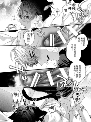 [6109 (桐式トキコ)] しとあめわんにゃん-全世界のSubに突然ケモ耳が生える異常現象パラレル本- [中国翻訳][DL版]_Page_018
