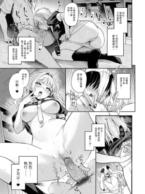 [あんみつよもぎ亭 (みちきんぐ)] 淫魔學生會色色執行部 (1)_024