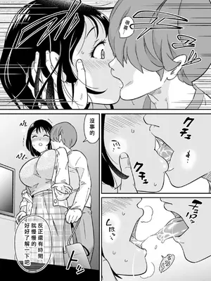[ヨツドキ] アニキの『第一志望』女をいただきました [中国翻訳]_13