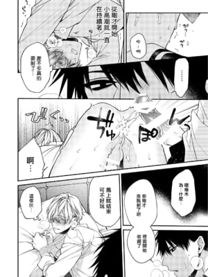 [6109 (桐式トキコ)] とろけておとして地獄まで 1-3 + 番外_026_28_