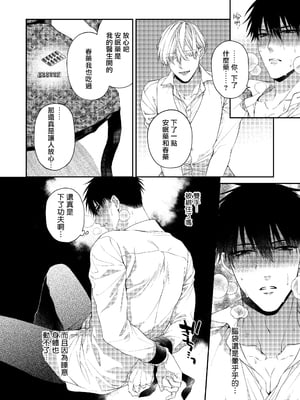 [6109 (桐式トキコ)] とろけておとして地獄まで 1-3 + 番外_049_08_