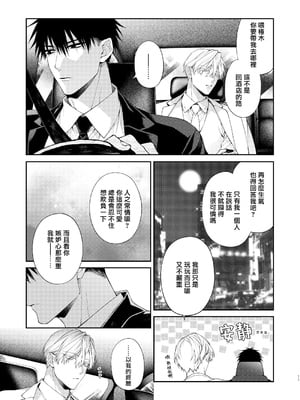 [6109 (桐式トキコ)] とろけておとして地獄まで 1-3 + 番外_106_10