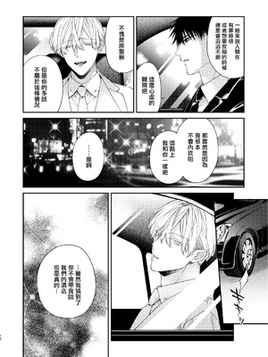 [6109 (桐式トキコ)] とろけておとして地獄まで 1-3 + 番外_107_11