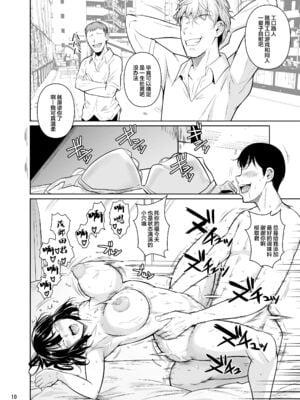 [シュート・ザ・ムーン (フエタキシ)] ボッチのモブ 1-5  [中国翻訳][无牛版]_064