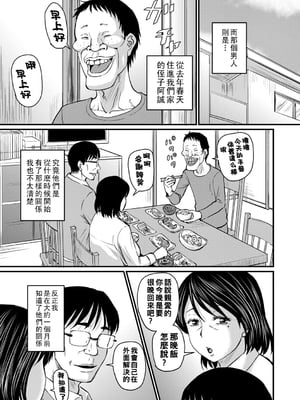 [ジロウ] 浮気じゃすまない…♡[中国翻訳]_071