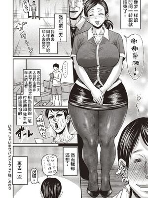 [ジロウ] 浮気じゃすまない…♡[中国翻訳]_212