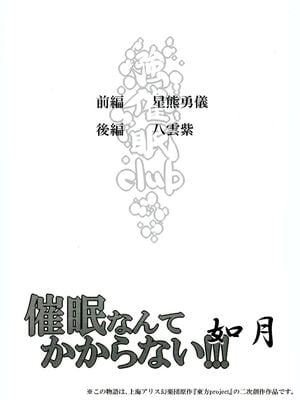 [にゅう工房 (にゅう)]催○なんてかからない!!! 1-7+5.5 (東方Project)[中国翻訳][疏碼]_033