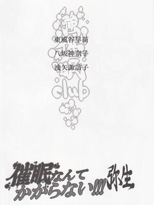[にゅう工房 (にゅう)]催○なんてかからない!!! 1-7+5.5 (東方Project)[中国翻訳][疏碼]_061