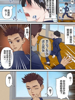 [白猫屋] 催眠チャラ男と寝取られ生徒会 NTR2 [心海汉化组]_27