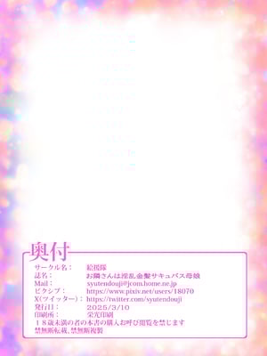 [絵援隊 (酒呑童子)] お隣さんは淫乱金髪サキュバス母娘 [筑紫单推人个人机润]_45