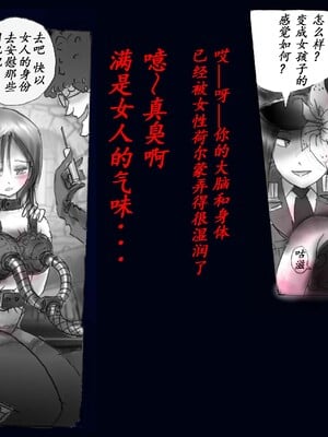 [Nyoninka Kenkyuujo (milda7)] Kyousei Nyotaika Kangoku [Chinese]_21