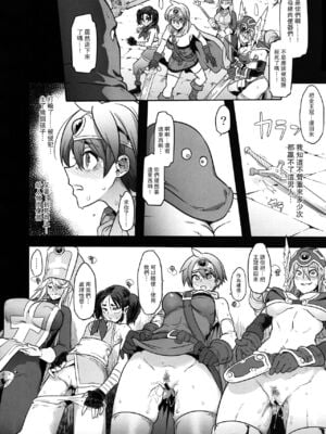 [DA HOOTCH (新堂エル、ShindoL)] 女ゆうしゃノ旅1-6 (ドラゴンクエストIII) [中国翻訳][疏碼]_126