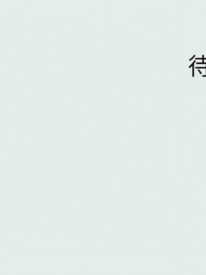 縱夏夜之夢(無碼版) 1-24話_19_13