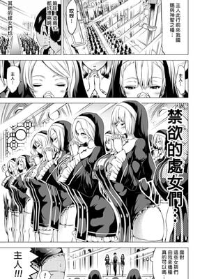 [赤月屋 (赤月みゅうと)] 異世界ハーレムパラダイス -上下+番外篇- [中国翻訳][疏碼]_213