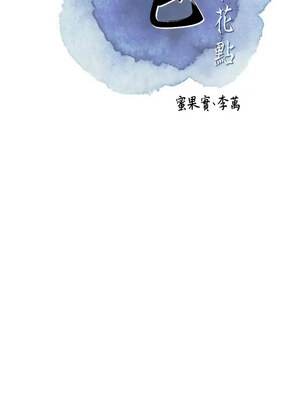 花容濕色：取花點 40-41話_41_02