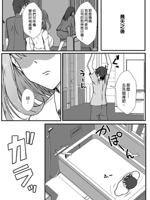 [もっこリッチバニラ味(  もっこ・リッチー)]義母妹ドンッ! [中国翻訳][疏碼]_040