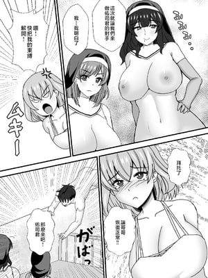 [もっこリッチバニラ味(  もっこ・リッチー)]義母妹ドンッ! [中国翻訳][疏碼]_141