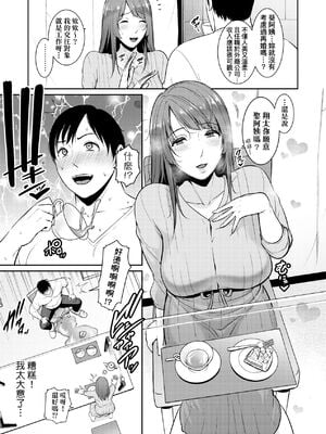 [gonza] ゾクゾク+ 続&友達の母親｜朋友的馬麻  [中国翻訳][薄碼][修改版]_112