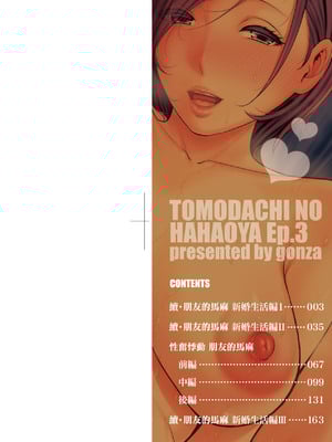 [gonza] ゾクゾク+ 続&友達の母親｜朋友的馬麻  [中国翻訳][薄碼][修改版]_291