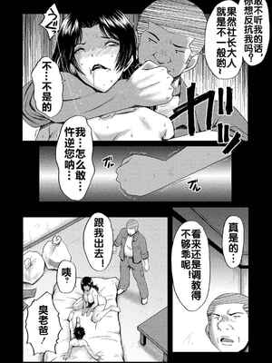 [裏方本舗 (SINK)] 婬悶-母さんはオナホール-(母さんはオナホール)[中国翻訳][疏碼]_144