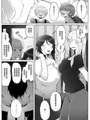[ラット] 4年ぶりに実家に帰省したら母と姉が近所のクソガキ共のメスペットになっていました。 [中国翻訳]_033