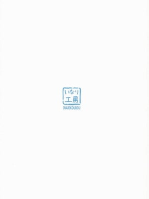 (C105) [いなり工房 (天然いなり)] 生塩ノアの早漏改善記録 (ブルーアーカイブ)_22