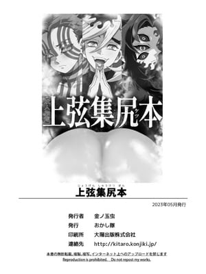 [おかし隊 (金ノ玉虫)] 上弦集尻本 (鬼滅の刃) [中国翻訳] [DL版]_29