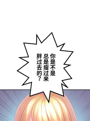 噗啾!!瘦身計畫 1-30話[完結]_023014