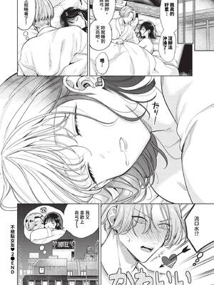 [茨芽ヒサ]だらしなカノジョ♡2_399