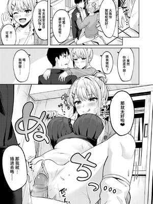 [Nagoyaka Jirou] 鋼の音 (COMIC 快楽天ビースト 2024年8月号) [迟远个人汉化] [無修正] [DL版]_017