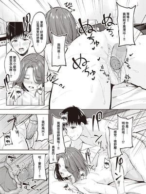 [Nagoyaka Jirou] タイムパフォーマンスセックス (COMIC 快楽天ビースト 2024年5月号) [迟远个人汉化] [無修正] [DL版]_019