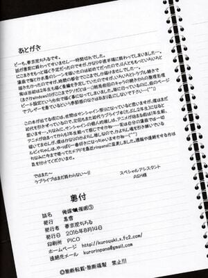 [黒雪 (華京院ちろる)] 俺嫁♡催眠 1-7+総集1α (ラブライブ!)[中国翻訳][薄碼]_091