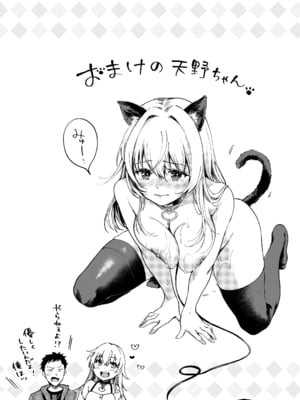 [喫茶モモヅキ (桃月すず)] 素直になりたい天野ちゃん [DL版]_41