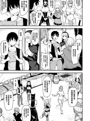 [しまぱん (立花オミナ)] 異世界ハーレム物語1-8 [中国翻訳][無修正]_265