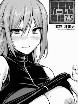 [しまぱん (立花オミナ)] 異世界ハーレム物語1-8 [中国翻訳][無修正]_447