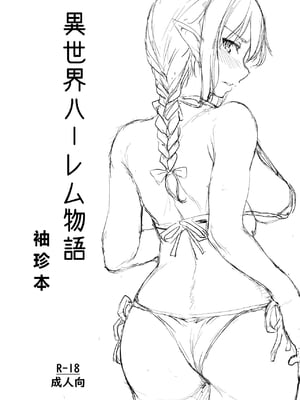 [しまぱん (立花オミナ)] 異世界ハーレム物語1-8 [中国翻訳][無修正]_C050