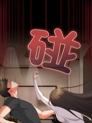 突然成為公寓管理員 11-12話_11_13