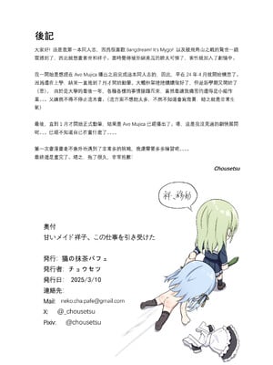 [猫の抹茶パフェ (ちょうせつ)] 美味的女僕小祥接受了這份工作 (BanG Dream! It's MyGO!!!!!) [中国語]_22