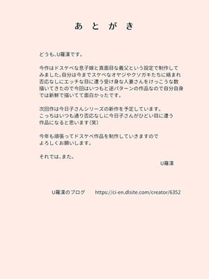 [U羅漢] ふしだら息子嫁の義父弄り [中国翻訳]_34