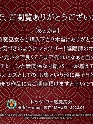 [MAG館 (v-mag)] レッツ・ゴー退魔巫女 [無修正]_566