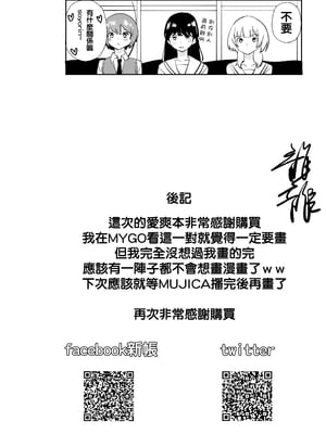 [龍龍的倉庫 (龍龍)] 一日女友 (BanG Dream! It's MyGO!!!!!) [中国語]_83